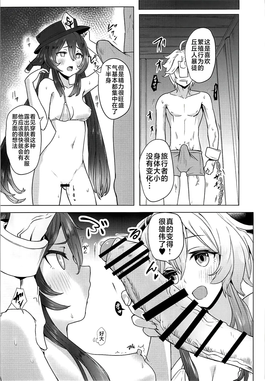 [Bitou] Ganyu Zangyouchuu2 Fhentai - Page 8