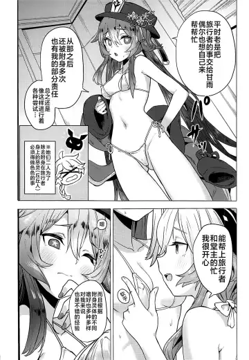 [Bitou] Ganyu Zangyouchuu2 Fhentai - Page 5