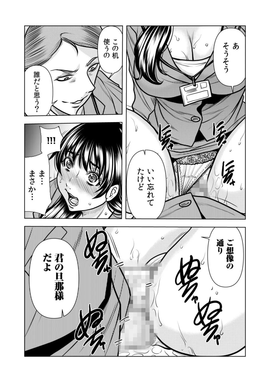 [Tachibana Naoki] Nure Teru Ne… Chikan Sa Rete Kanji Chatteta? ~ Otto No Jōshi Ni Nando Mo Moteasoba Reta Kedamono SEX ~ 1 - 4 Fhentai - Page 100