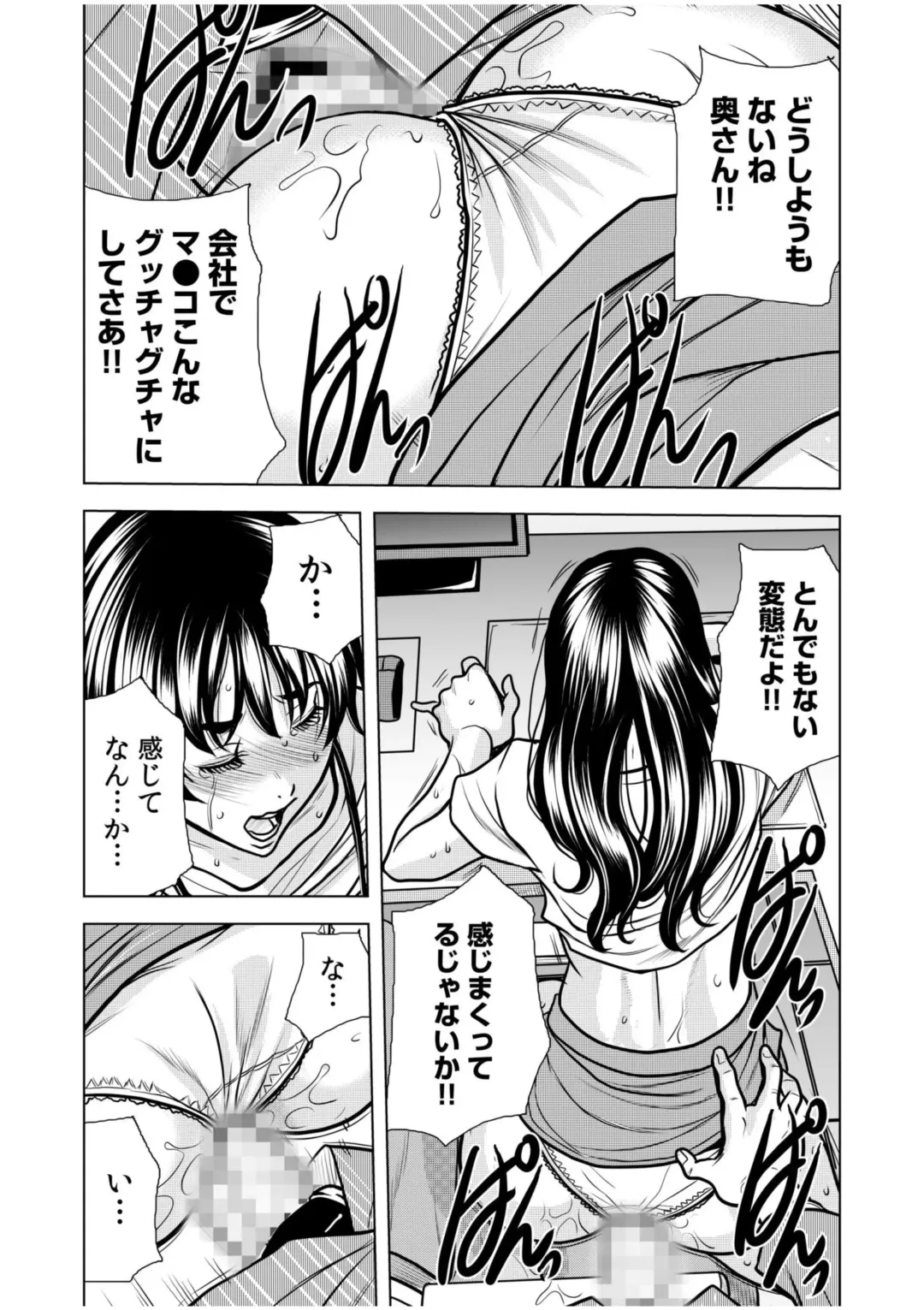 [Tachibana Naoki] Nure Teru Ne… Chikan Sa Rete Kanji Chatteta? ~ Otto No Jōshi Ni Nando Mo Moteasoba Reta Kedamono SEX ~ 1 - 4 Fhentai - Page 104
