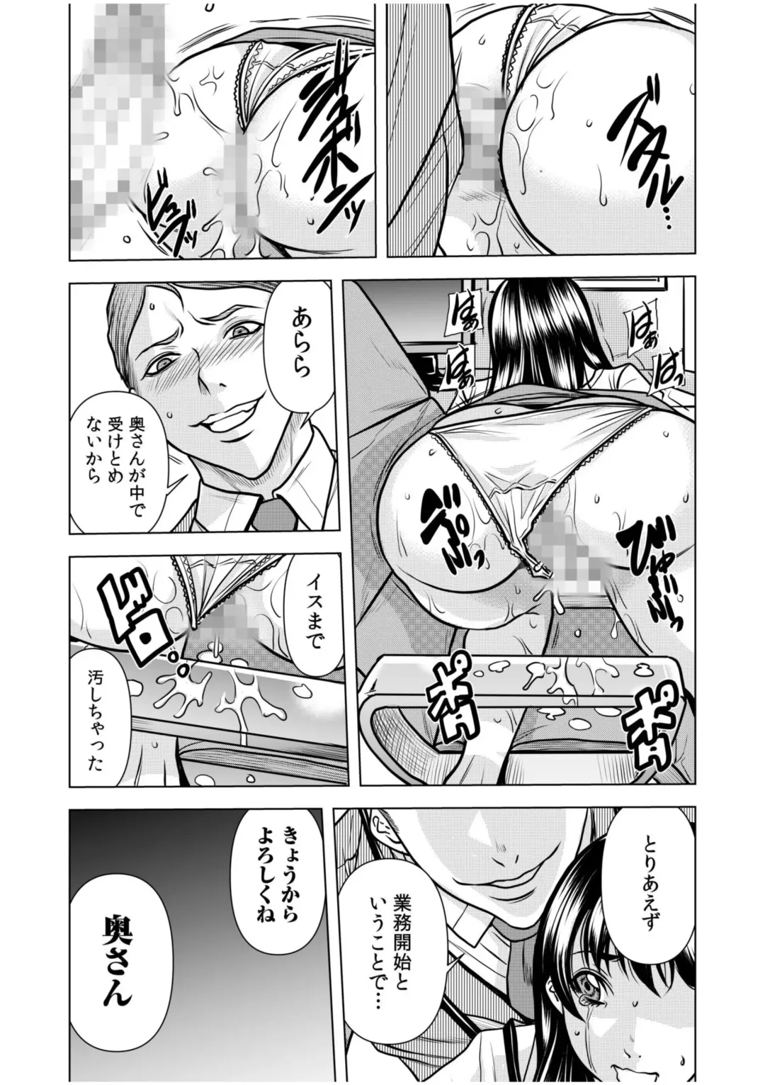 [Tachibana Naoki] Nure Teru Ne… Chikan Sa Rete Kanji Chatteta? ~ Otto No Jōshi Ni Nando Mo Moteasoba Reta Kedamono SEX ~ 1 - 4 Fhentai - Page 107