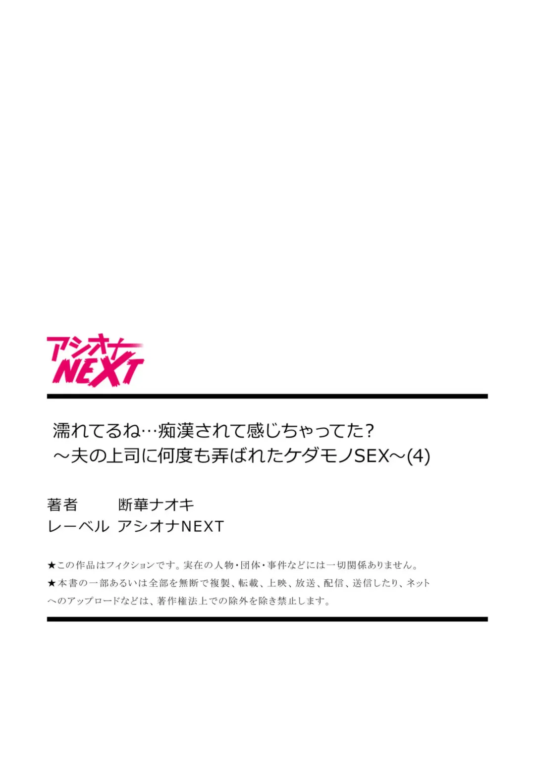 [Tachibana Naoki] Nure Teru Ne… Chikan Sa Rete Kanji Chatteta? ~ Otto No Jōshi Ni Nando Mo Moteasoba Reta Kedamono SEX ~ 1 - 4 Fhentai - Page 108