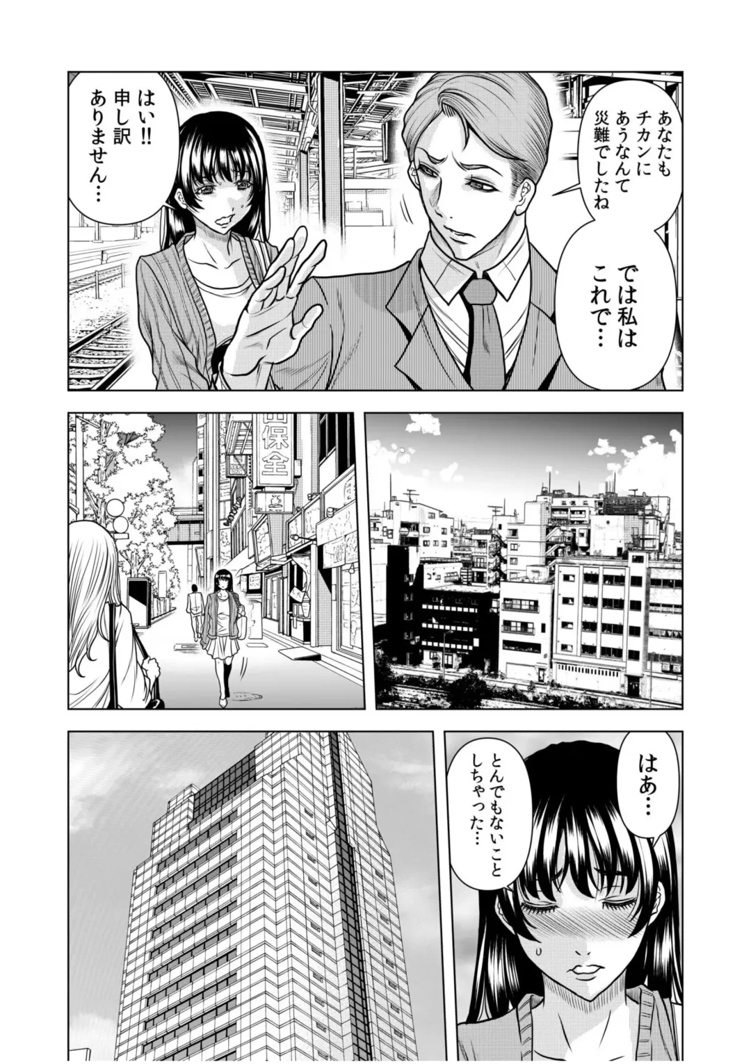[Tachibana Naoki] Nure Teru Ne… Chikan Sa Rete Kanji Chatteta? ~ Otto No Jōshi Ni Nando Mo Moteasoba Reta Kedamono SEX ~ 1 - 4 Fhentai - Page 16