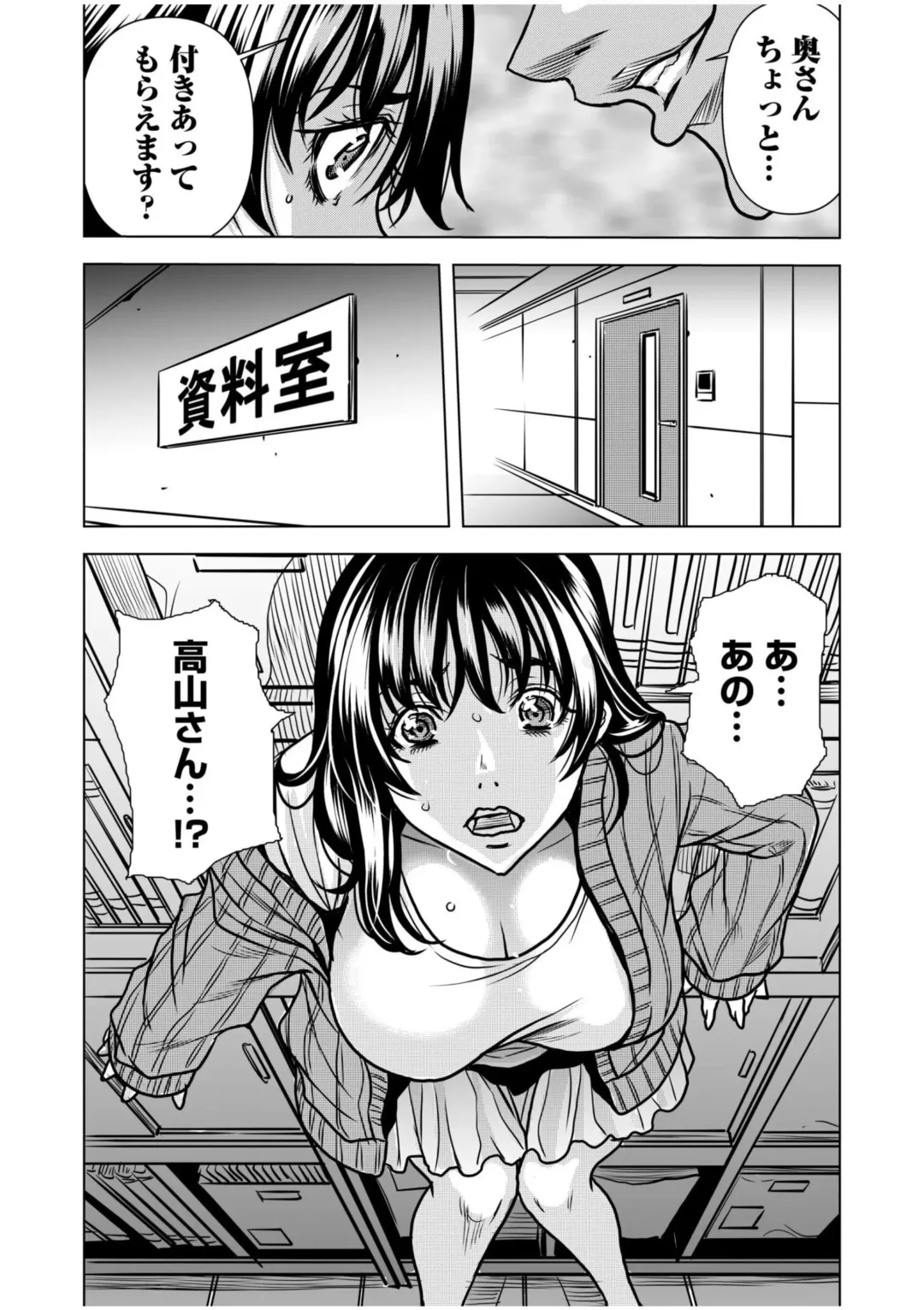 [Tachibana Naoki] Nure Teru Ne… Chikan Sa Rete Kanji Chatteta? ~ Otto No Jōshi Ni Nando Mo Moteasoba Reta Kedamono SEX ~ 1 - 4 Fhentai - Page 19