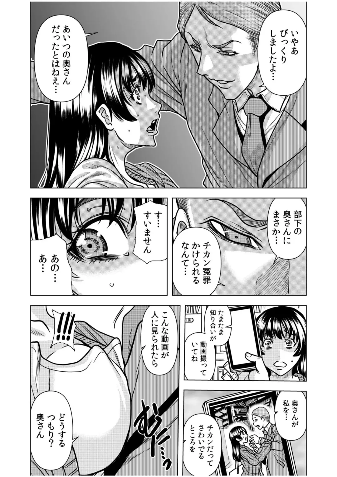 [Tachibana Naoki] Nure Teru Ne… Chikan Sa Rete Kanji Chatteta? ~ Otto No Jōshi Ni Nando Mo Moteasoba Reta Kedamono SEX ~ 1 - 4 Fhentai - Page 20