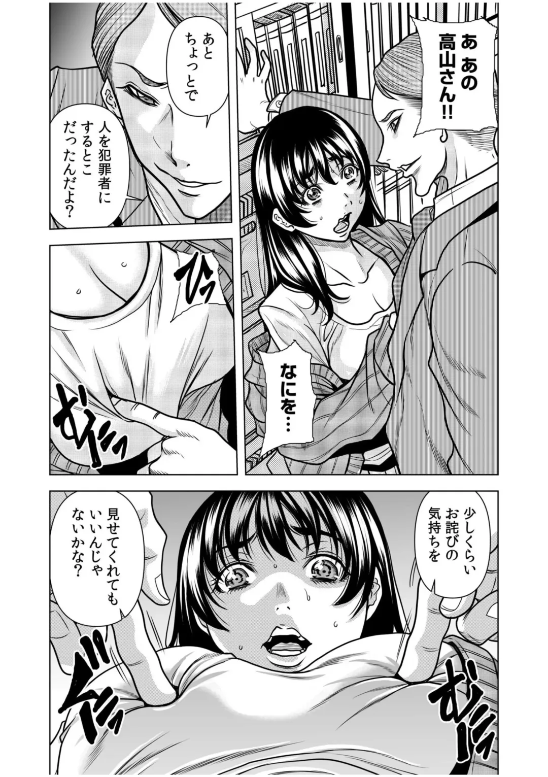 [Tachibana Naoki] Nure Teru Ne… Chikan Sa Rete Kanji Chatteta? ~ Otto No Jōshi Ni Nando Mo Moteasoba Reta Kedamono SEX ~ 1 - 4 Fhentai - Page 21
