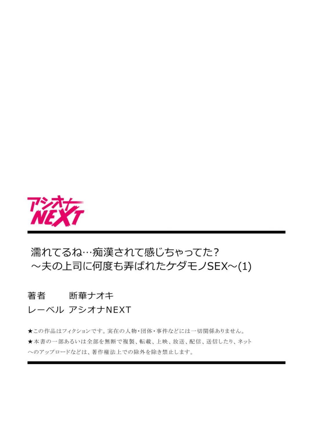 [Tachibana Naoki] Nure Teru Ne… Chikan Sa Rete Kanji Chatteta? ~ Otto No Jōshi Ni Nando Mo Moteasoba Reta Kedamono SEX ~ 1 - 4 Fhentai - Page 27