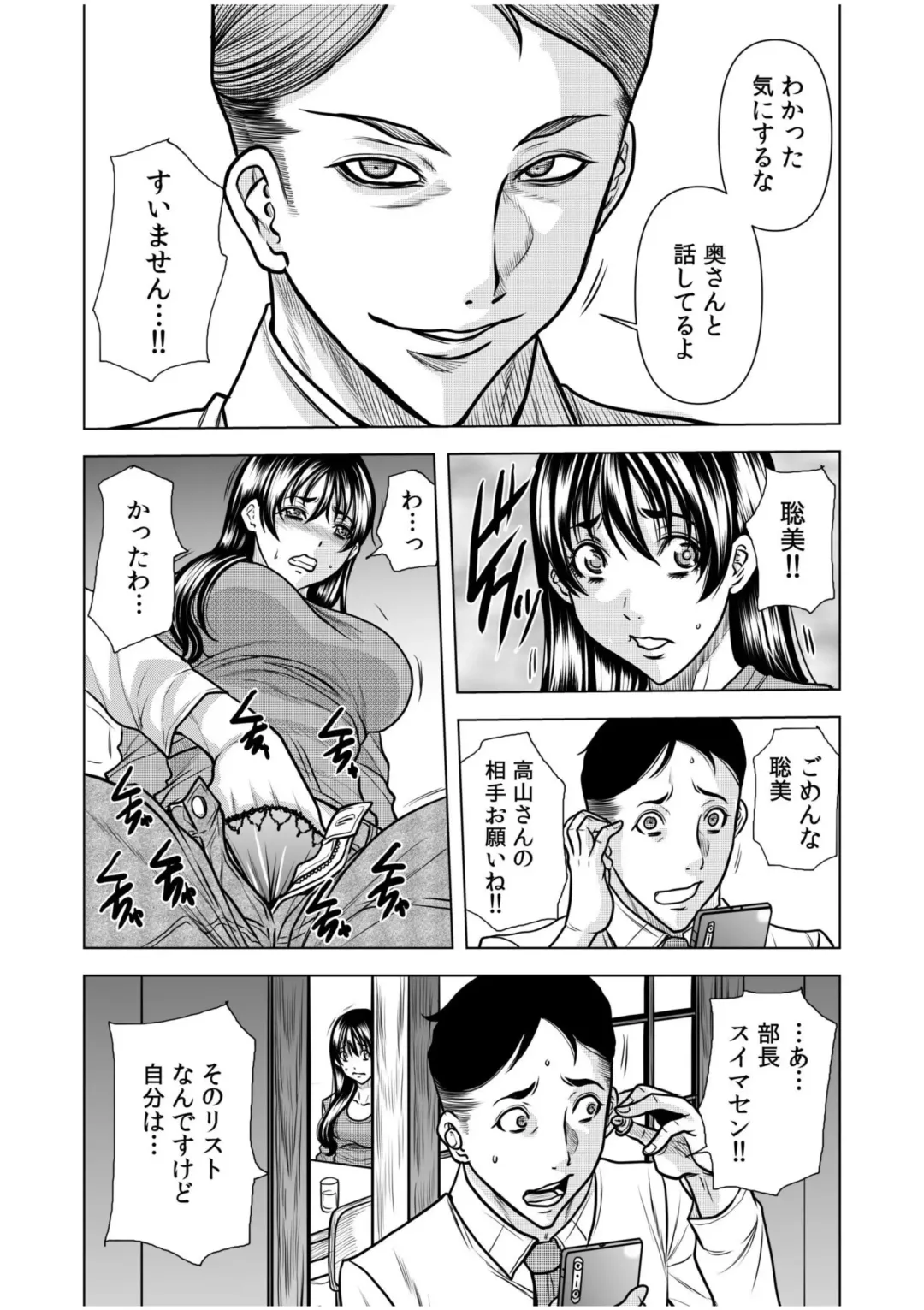 [Tachibana Naoki] Nure Teru Ne… Chikan Sa Rete Kanji Chatteta? ~ Otto No Jōshi Ni Nando Mo Moteasoba Reta Kedamono SEX ~ 1 - 4 Fhentai - Page 65