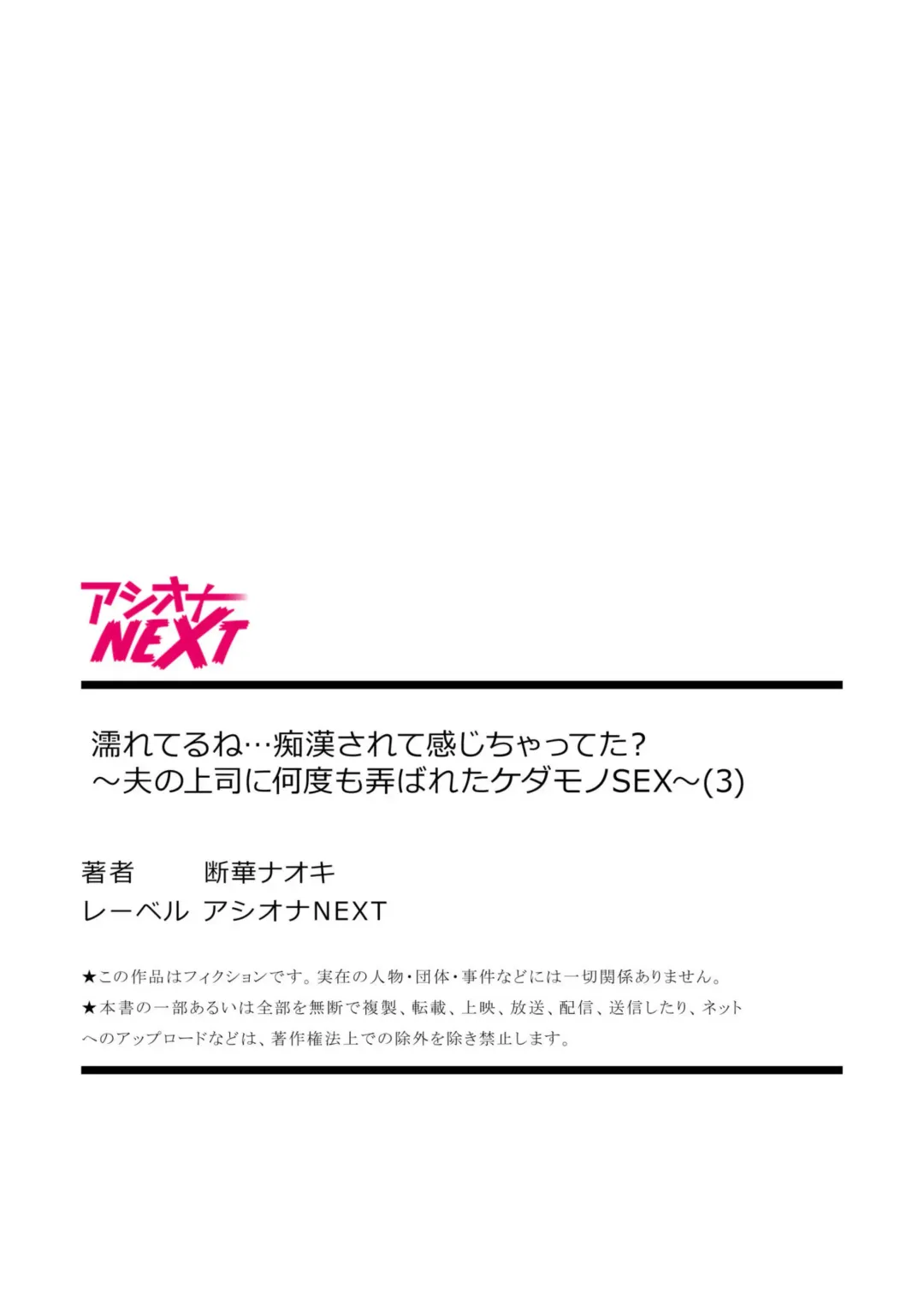 [Tachibana Naoki] Nure Teru Ne… Chikan Sa Rete Kanji Chatteta? ~ Otto No Jōshi Ni Nando Mo Moteasoba Reta Kedamono SEX ~ 1 - 4 Fhentai - Page 81