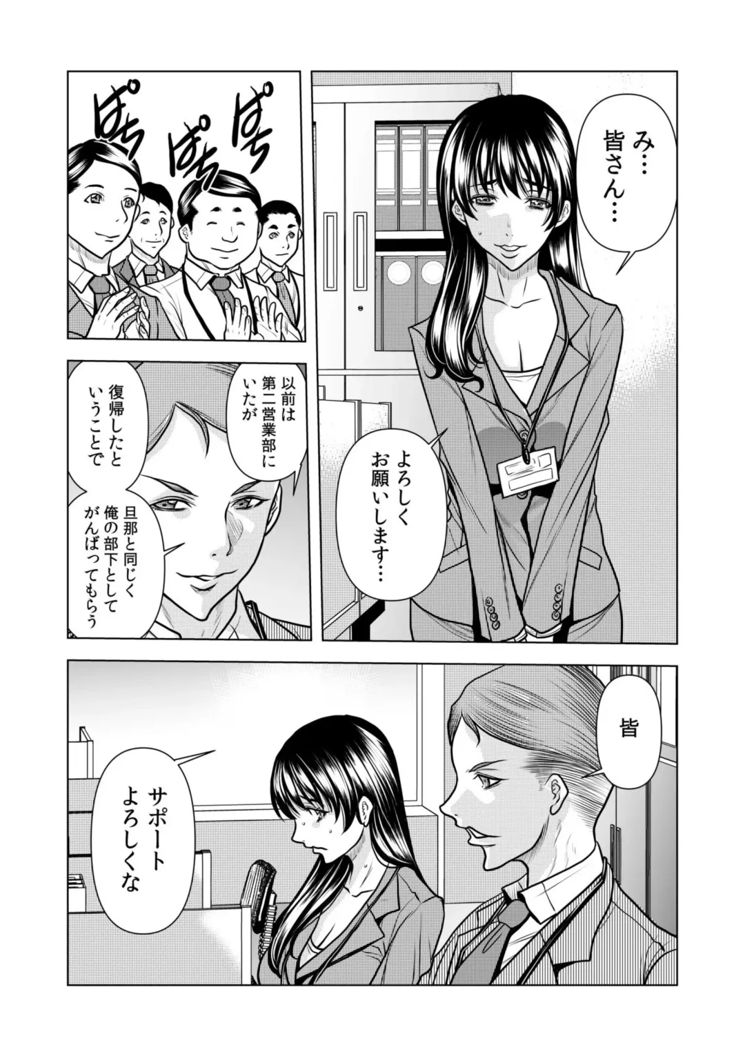 [Tachibana Naoki] Nure Teru Ne… Chikan Sa Rete Kanji Chatteta? ~ Otto No Jōshi Ni Nando Mo Moteasoba Reta Kedamono SEX ~ 1 - 4 Fhentai - Page 85