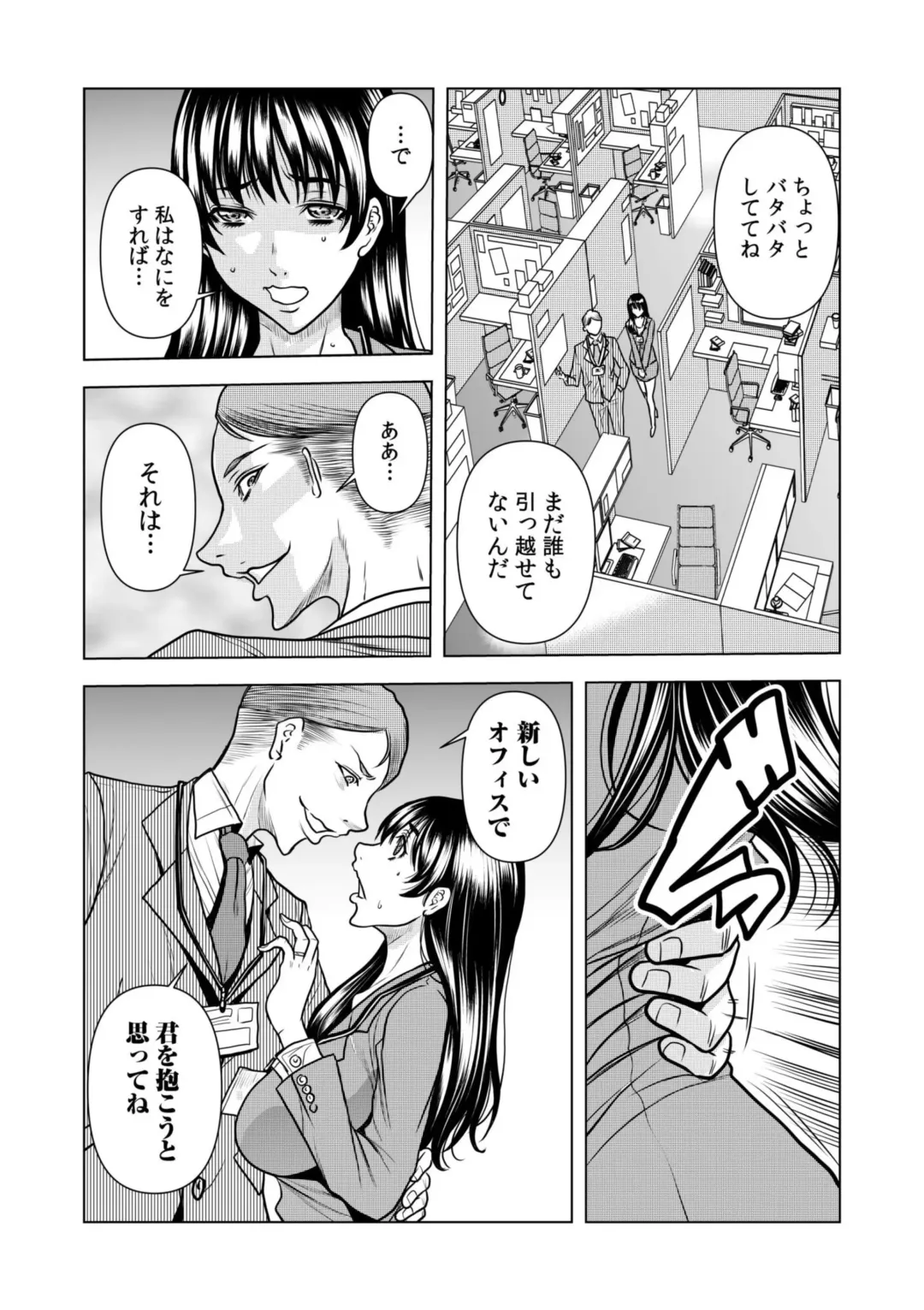 [Tachibana Naoki] Nure Teru Ne… Chikan Sa Rete Kanji Chatteta? ~ Otto No Jōshi Ni Nando Mo Moteasoba Reta Kedamono SEX ~ 1 - 4 Fhentai - Page 90