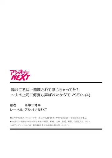 [Tachibana Naoki] Nure Teru Ne… Chikan Sa Rete Kanji Chatteta? ~ Otto No Jōshi Ni Nando Mo Moteasoba Reta Kedamono SEX ~ 1 - 4 Fhentai - Page 108