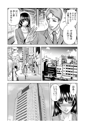 [Tachibana Naoki] Nure Teru Ne… Chikan Sa Rete Kanji Chatteta? ~ Otto No Jōshi Ni Nando Mo Moteasoba Reta Kedamono SEX ~ 1 - 4 Fhentai - Page 16