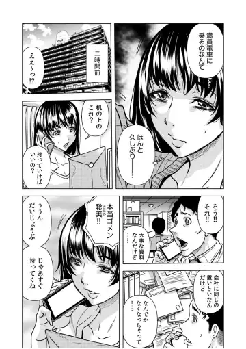 [Tachibana Naoki] Nure Teru Ne… Chikan Sa Rete Kanji Chatteta? ~ Otto No Jōshi Ni Nando Mo Moteasoba Reta Kedamono SEX ~ 1 - 4 Fhentai - Page 4