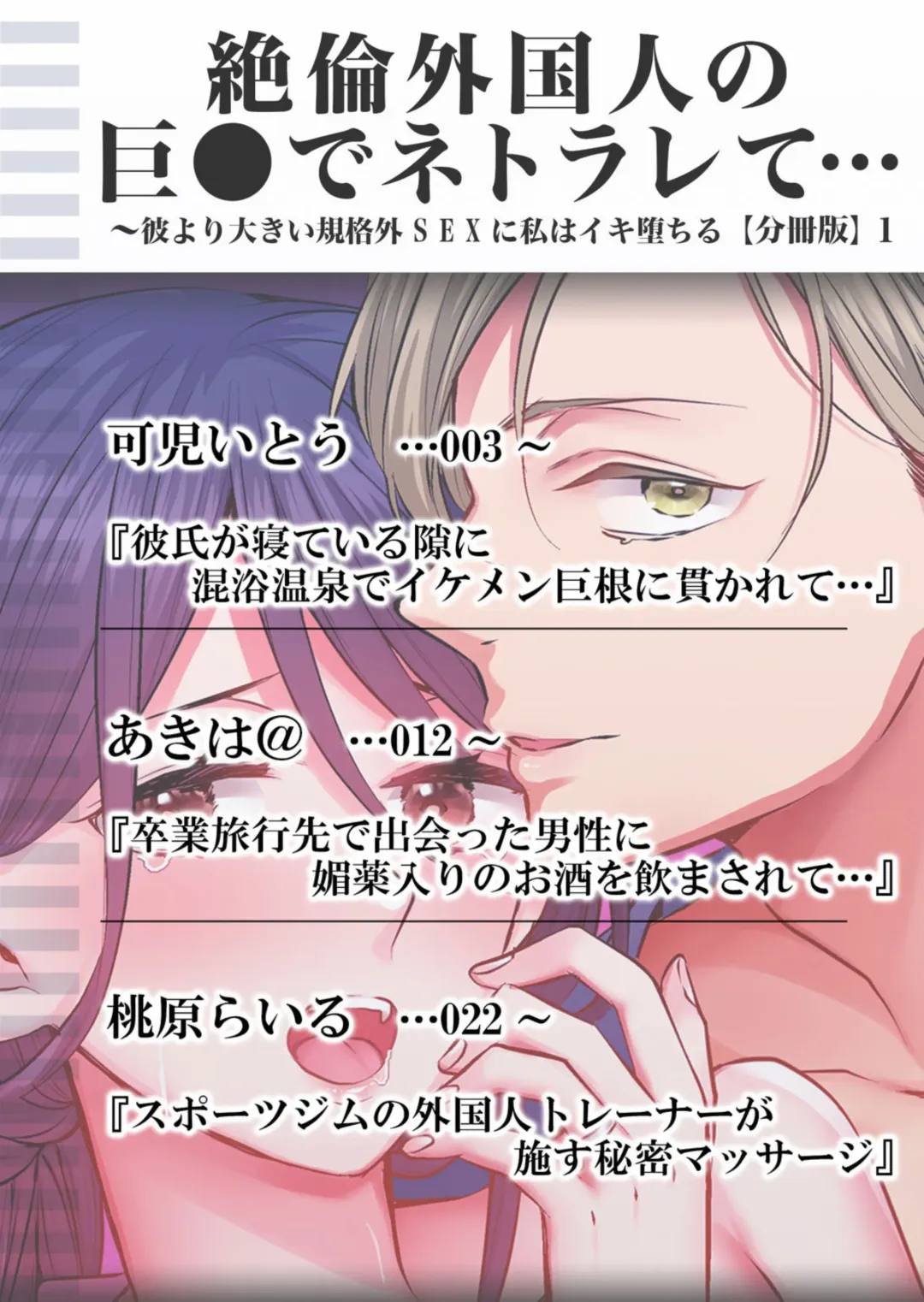 [Akiha At - Kani Itoh - Toubaru Rairu] Netorare With An Unequaled Foreigner... ~I Fall Into Non-Standard SEX Bigger Than Him 1 Fhentai - Page 2