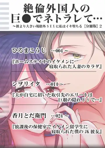 [Hiruma Kouji - Shiworiita - Toda Kaduki] Netorare With An Unequaled Foreigner... ~I Fall Into Non-Standard SEX Bigger Than Him 2 Fhentai - Page 2