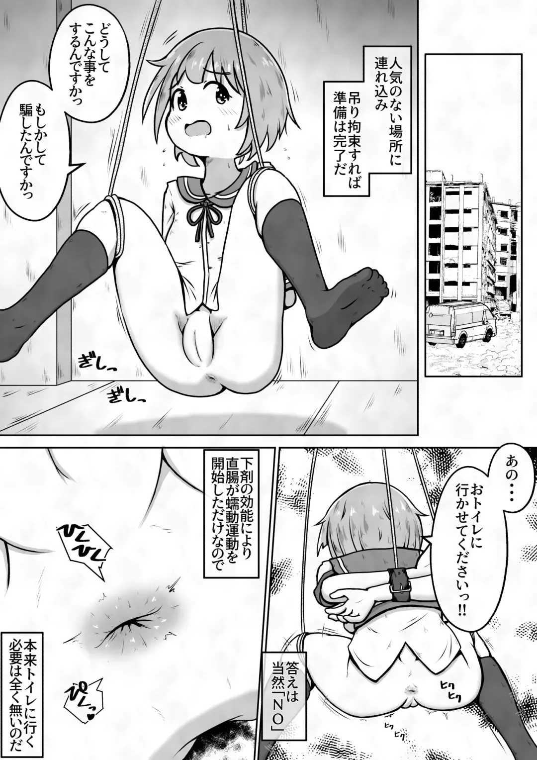 [Neko Daifuku] A story about giving a girl a laxative and then restraining her and putting a lid on her butthole Fhentai - Page 4