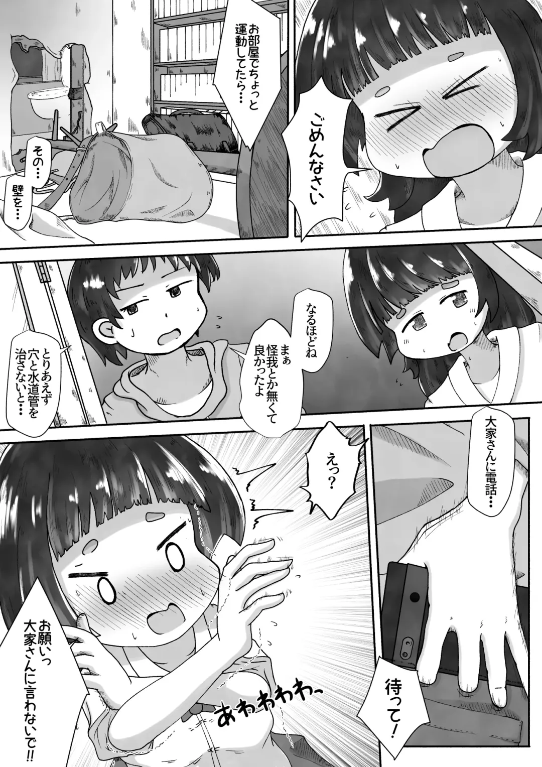 [Neko Daifuku] A story about using a girl who lives next door as a toilet because the toilet in the apartment is broken. Fhentai - Page 4