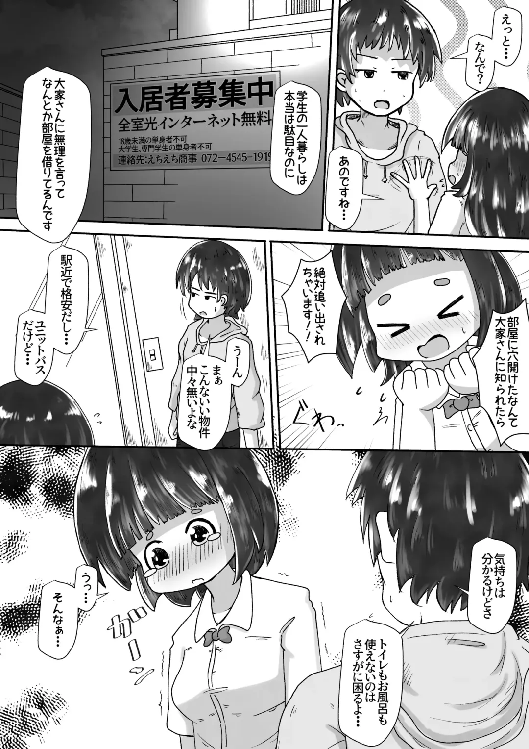 [Neko Daifuku] A story about using a girl who lives next door as a toilet because the toilet in the apartment is broken. Fhentai - Page 5