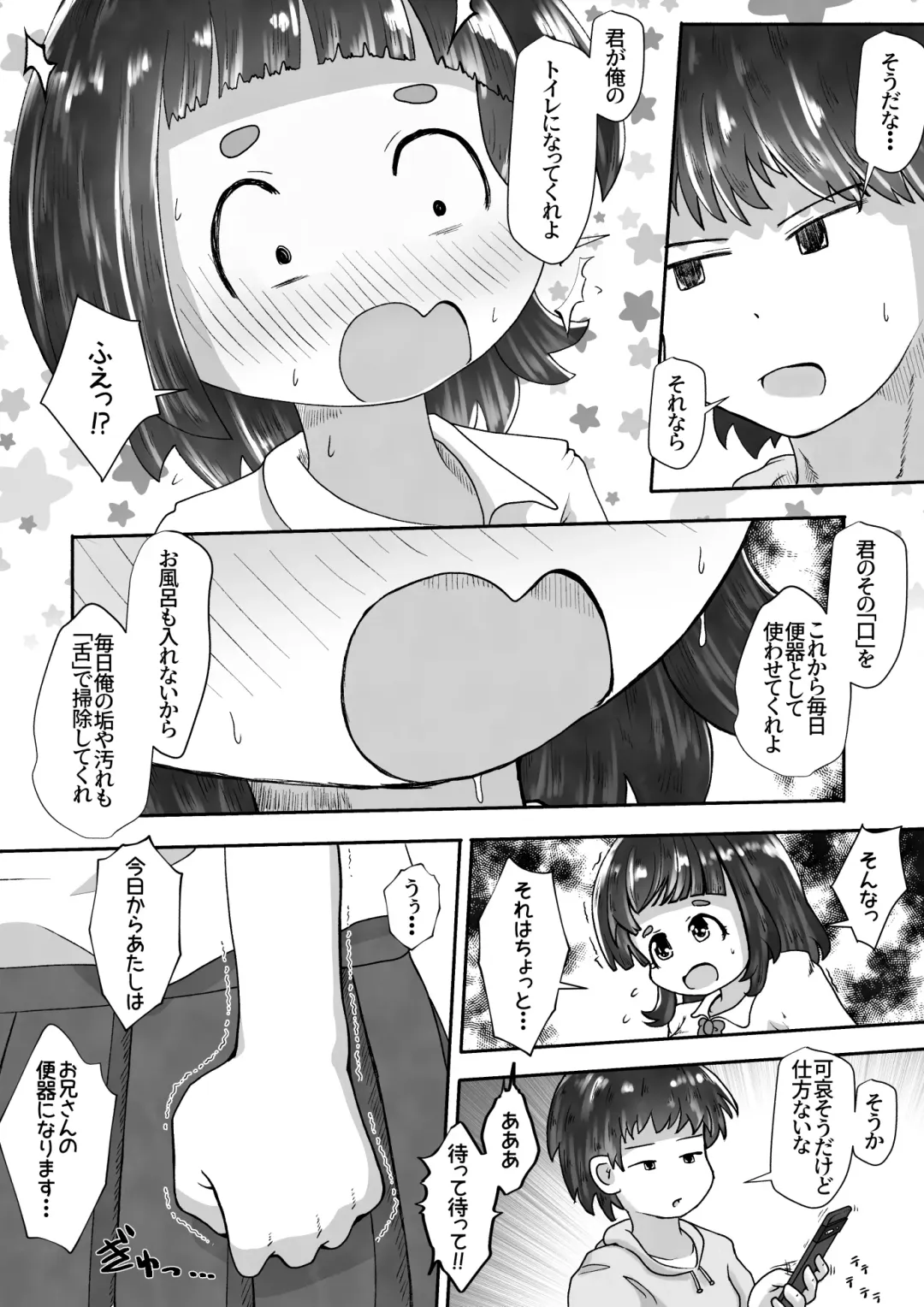 [Neko Daifuku] A story about using a girl who lives next door as a toilet because the toilet in the apartment is broken. Fhentai - Page 6