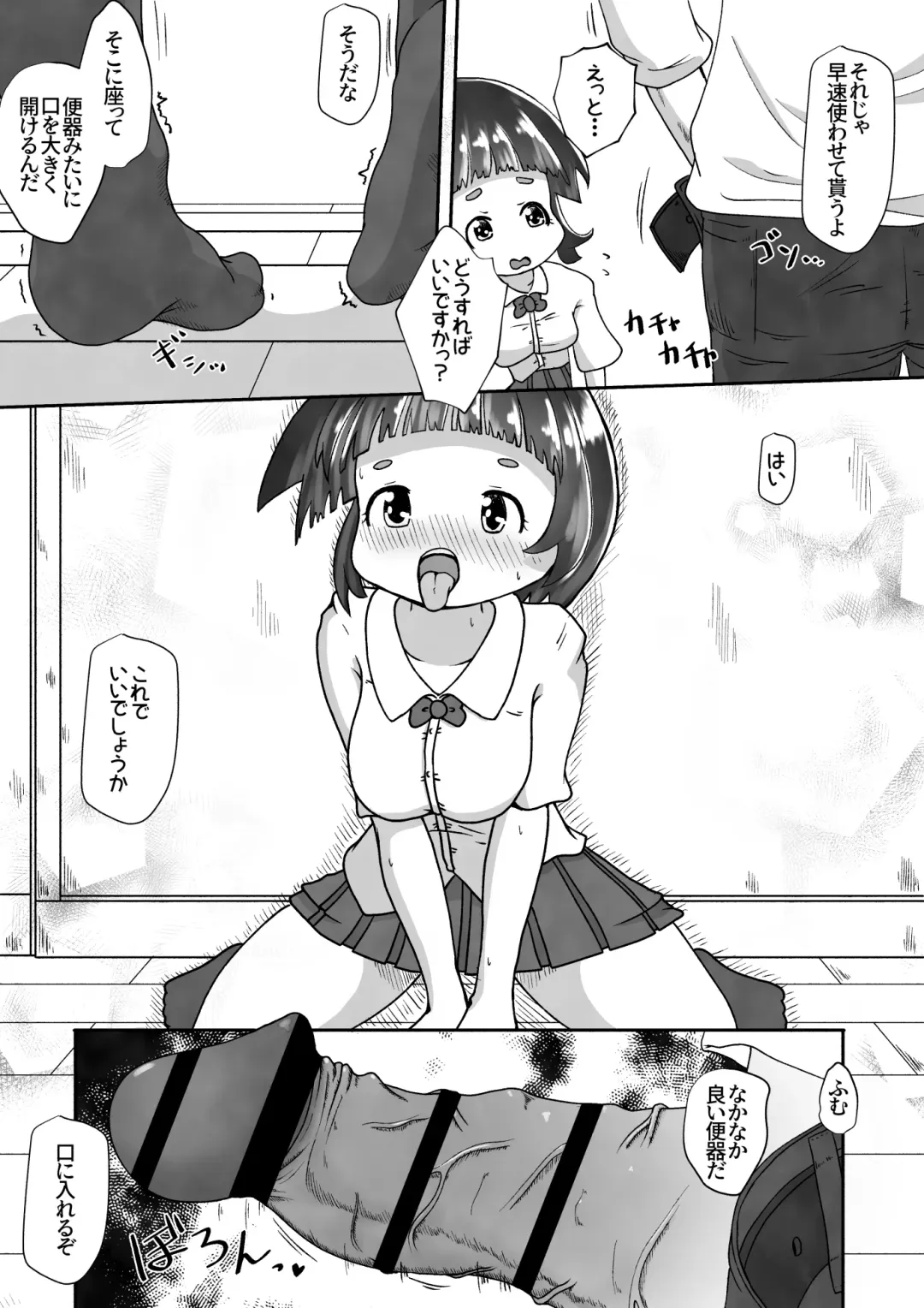 [Neko Daifuku] A story about using a girl who lives next door as a toilet because the toilet in the apartment is broken. Fhentai - Page 7
