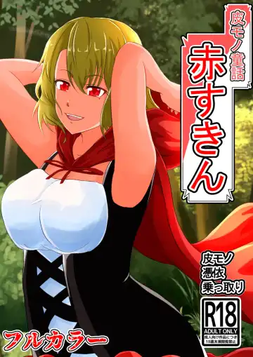 Read [Shimakawa] Kawa Mono Dōwa『Aka Sukin』 - Fhentai