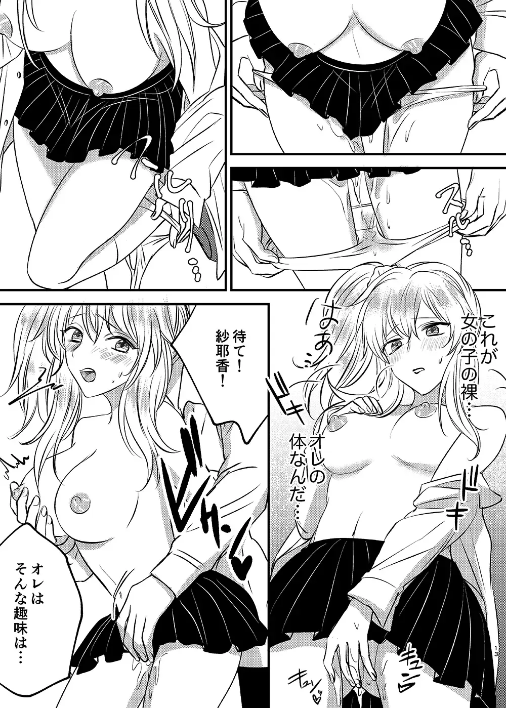 Irekawari Cinderella Fhentai - Page 13