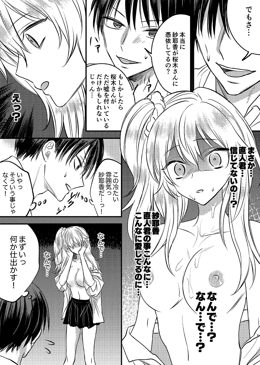 Irekawari Cinderella Fhentai - Page 5