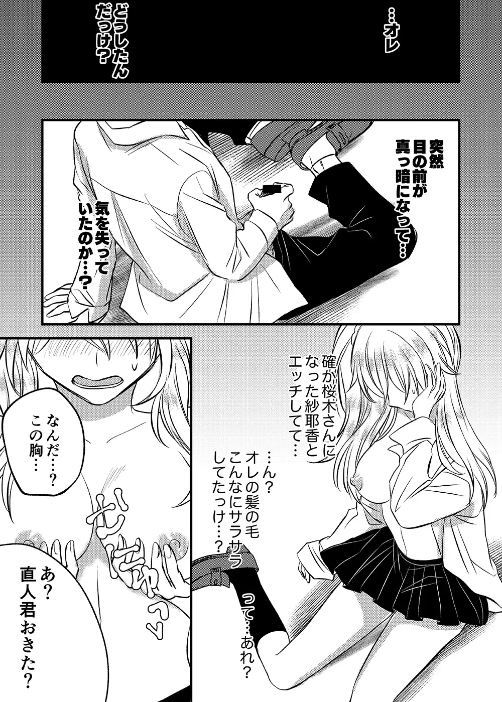 Irekawari Cinderella Fhentai - Page 8