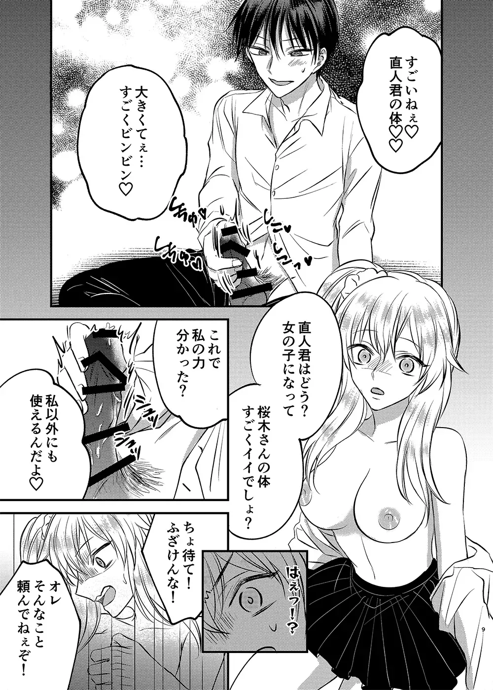 Irekawari Cinderella Fhentai - Page 9