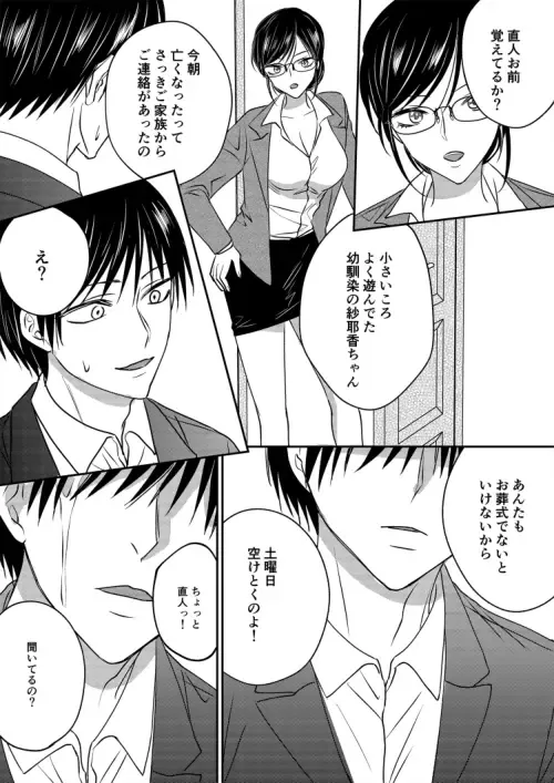 Irekawari Cinderella 2 Fhentai - Page 11