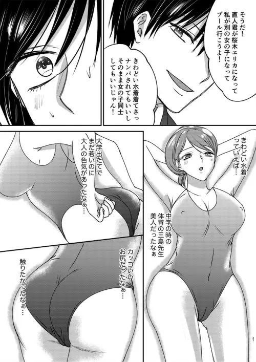 Irekawari Cinderella 2 Fhentai - Page 27