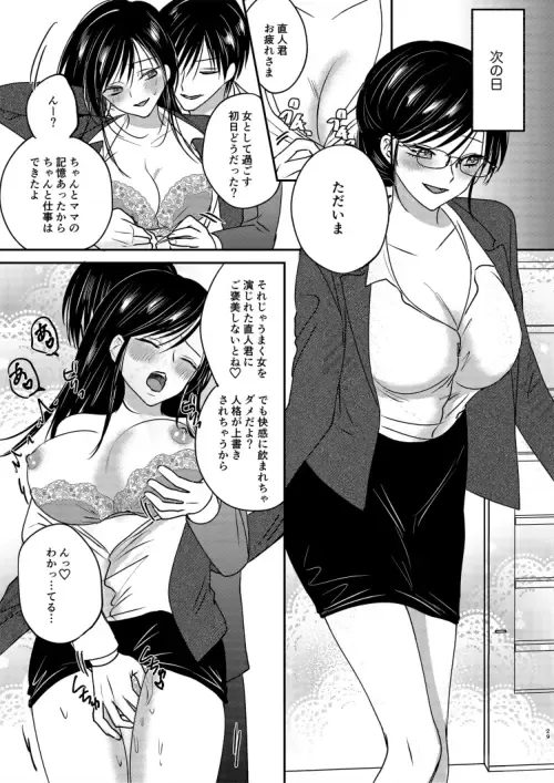 Irekawari Cinderella 2 Fhentai - Page 29