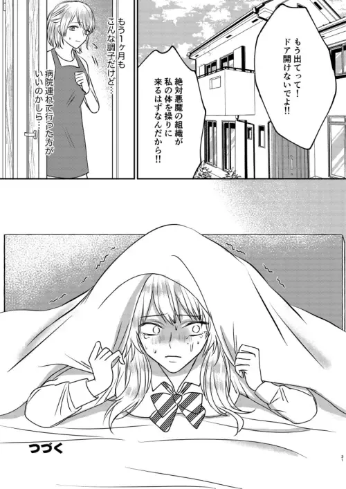 Irekawari Cinderella 2 Fhentai - Page 31