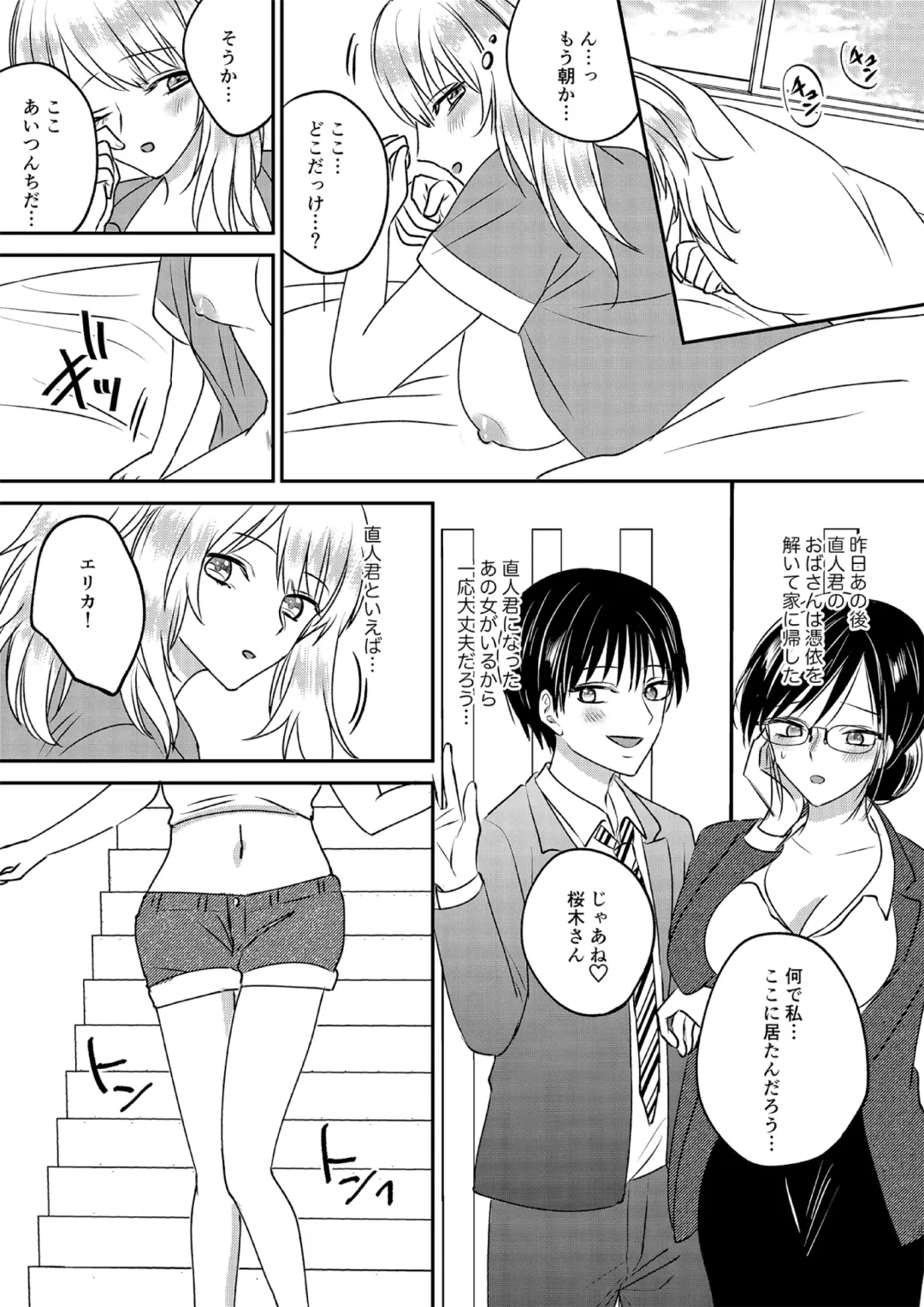 Irekawari Cinderella 3 Fhentai - Page 27