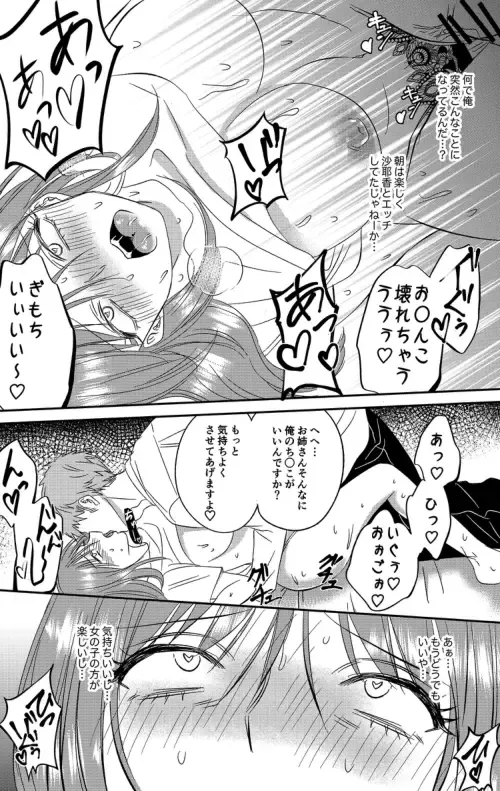 Irekawari Cinderella 5 Fhentai - Page 25