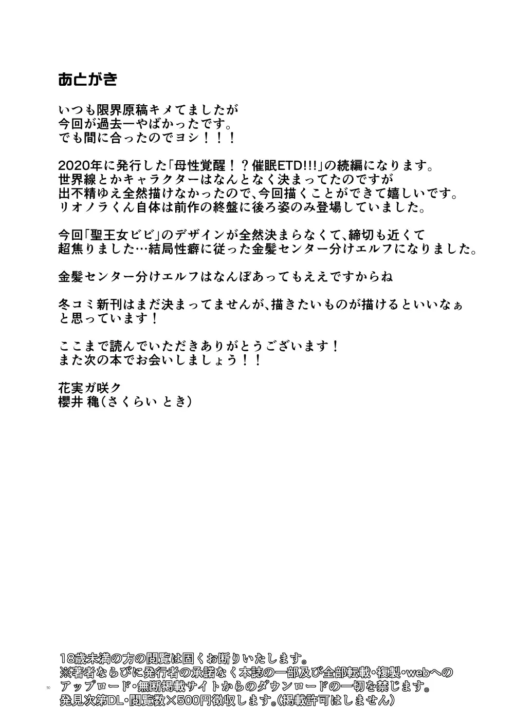 [Bangetsu Setsuka] TS Change!? Kan Da ETD (Ero Trap Dungeon)!!! Fhentai - Page 49