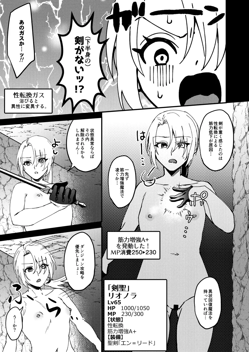 [Bangetsu Setsuka] TS Change!? Kan Da ETD (Ero Trap Dungeon)!!! Fhentai - Page 8