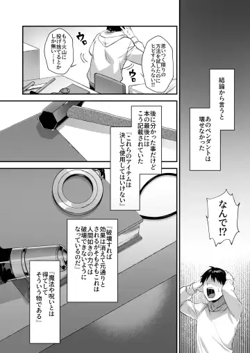 [Shindou] Okasare Saimin 3 Danshi Hitori Shika Inai Gakuen de Seikaku Saiaku no Ijimekko ni Hankire Makuru Fhentai - Page 59
