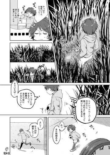Gaman Dekinai Chuugakusei Sakkaa Shounen no Yakuso Soshite Geri (Go Irai Manga) ♂ Fhentai - Page 9