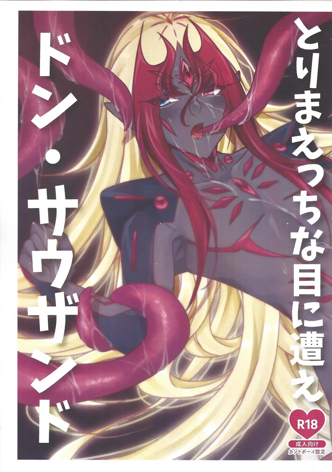 Torima Ecchi na Me ni Ae Don Thousand +  Muhai Paper Vol. 1-2 Fhentai - Page 1