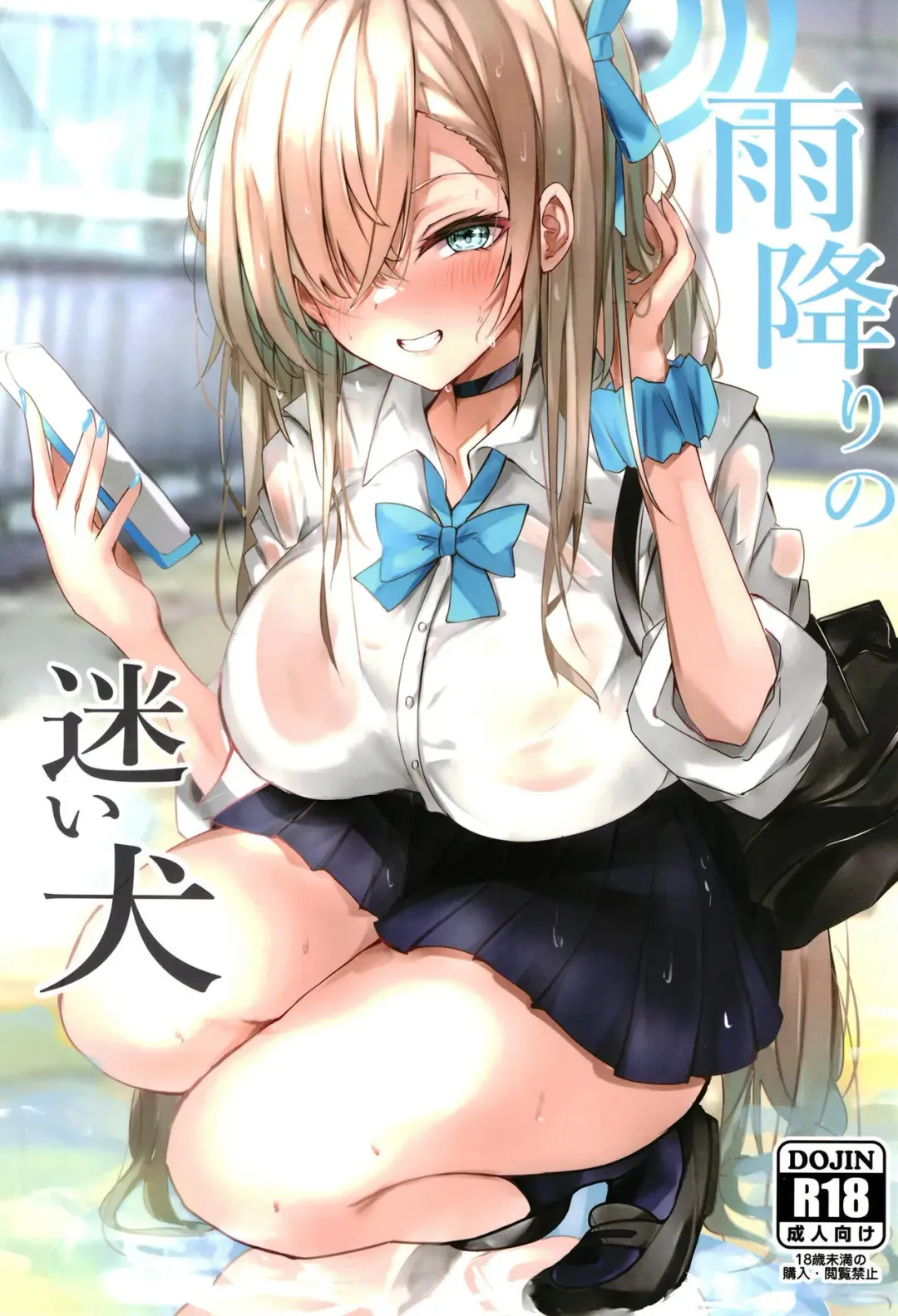 [Mutou] Amefuri no Mayoi Inu Fhentai - Page 1