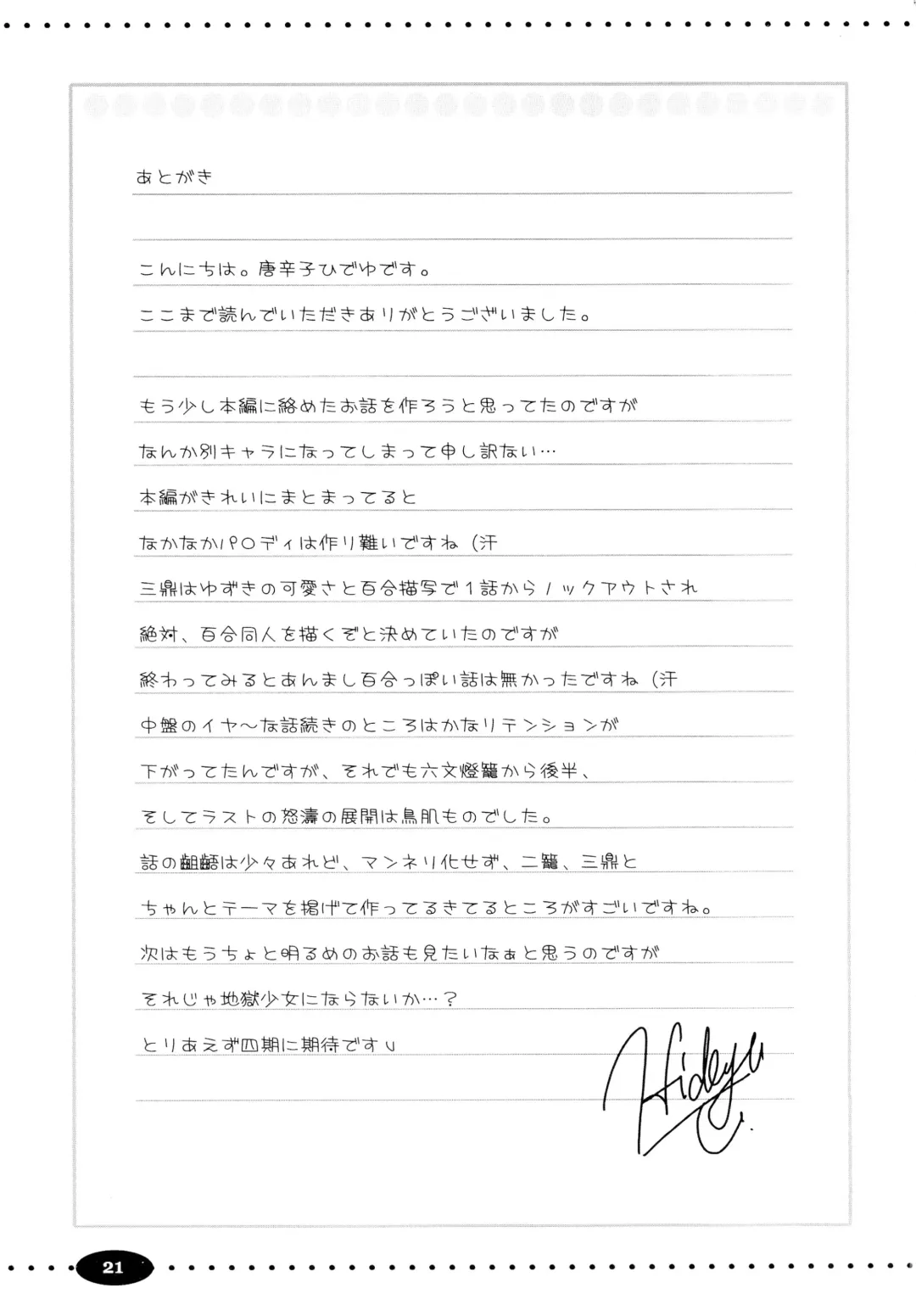 [Tohgarashi Hideyu] Tamatama | Souls Fhentai - Page 20