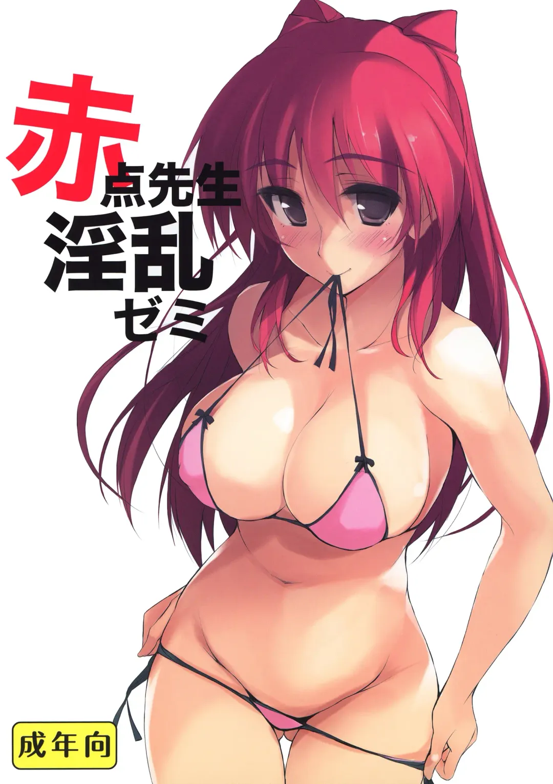 [Zekkyosyu] Akaten Sensei Inran Semi Fhentai - Page 1