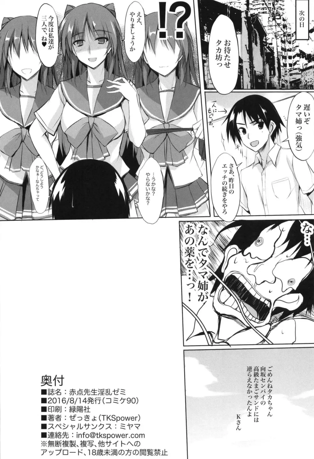 [Zekkyosyu] Akaten Sensei Inran Semi Fhentai - Page 18