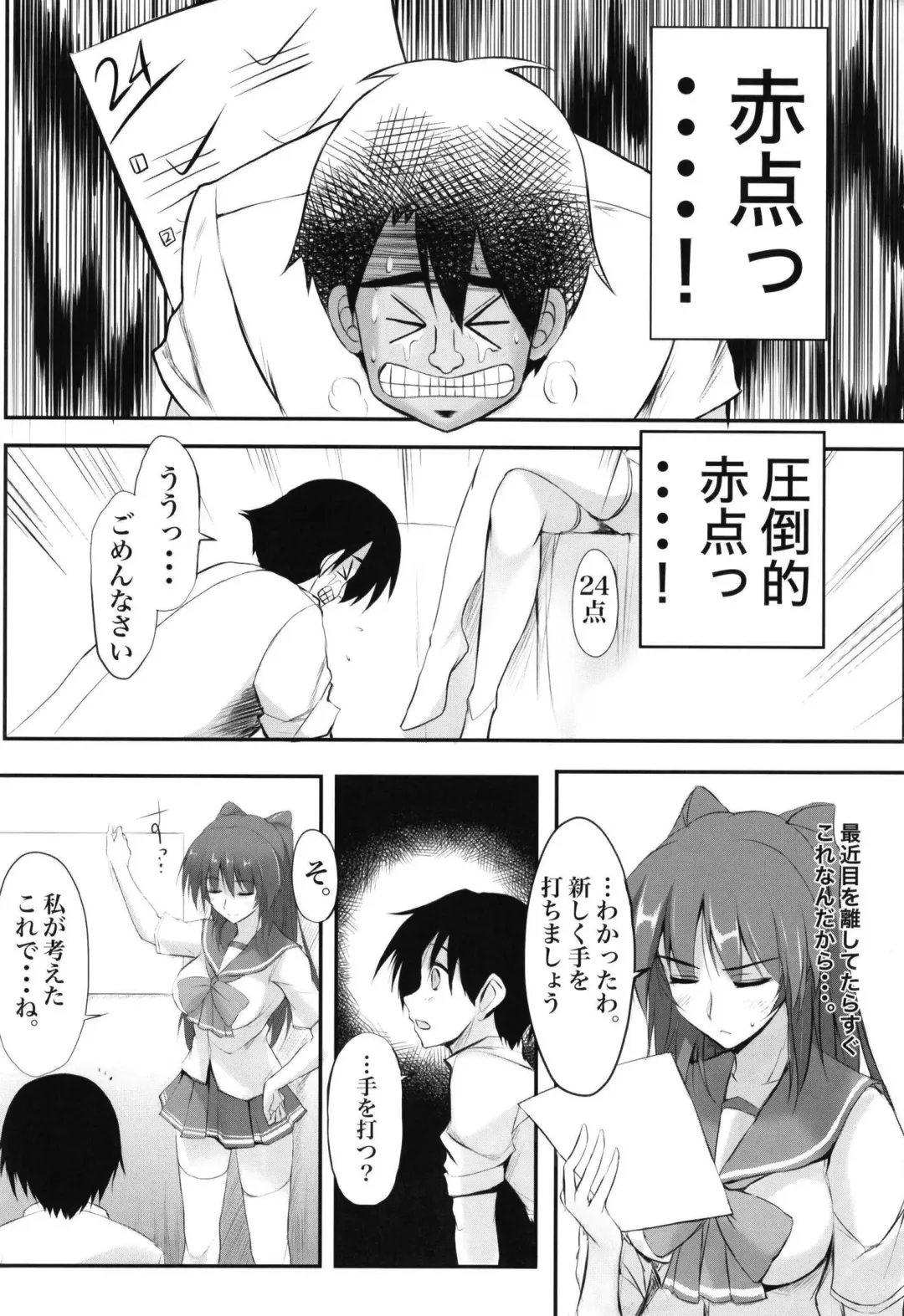 [Zekkyosyu] Akaten Sensei Inran Semi Fhentai - Page 3