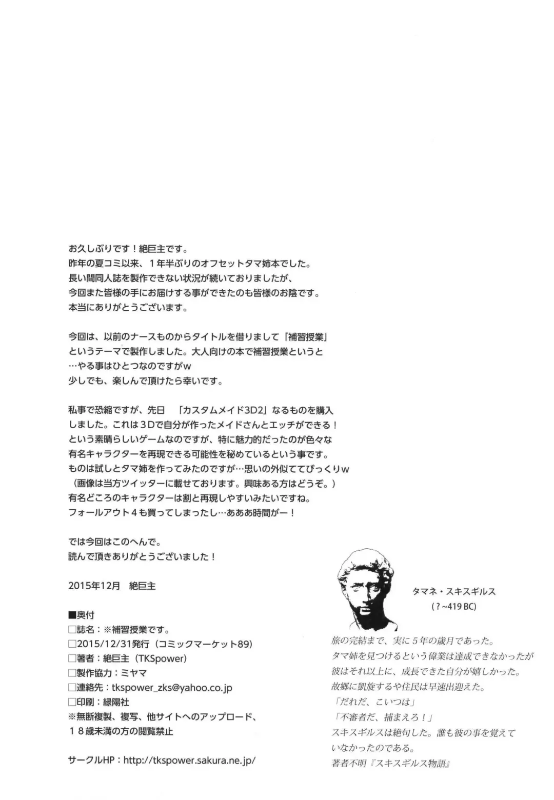 [Zekkyosyu] ※Hoshuu Jugyou desu. Fhentai - Page 18