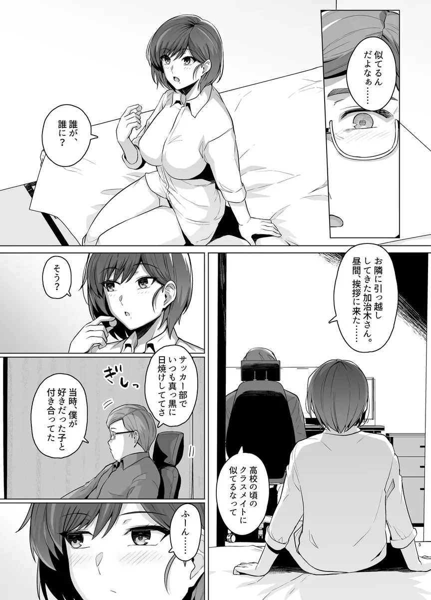 [Haruhisky] Tsuma ga, Tanin no Mesu ni naru made -Short Cut Kyonyuu Tsuma Sasaki Misaki Hen- Fhentai - Page 7