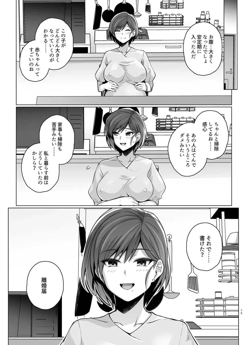 [Haruhisky] Tsuma ga, Tanin no Mesu ni naru made -Short Cut Kyonyuu Tsuma Sasaki Misaki Hen- Fhentai - Page 77
