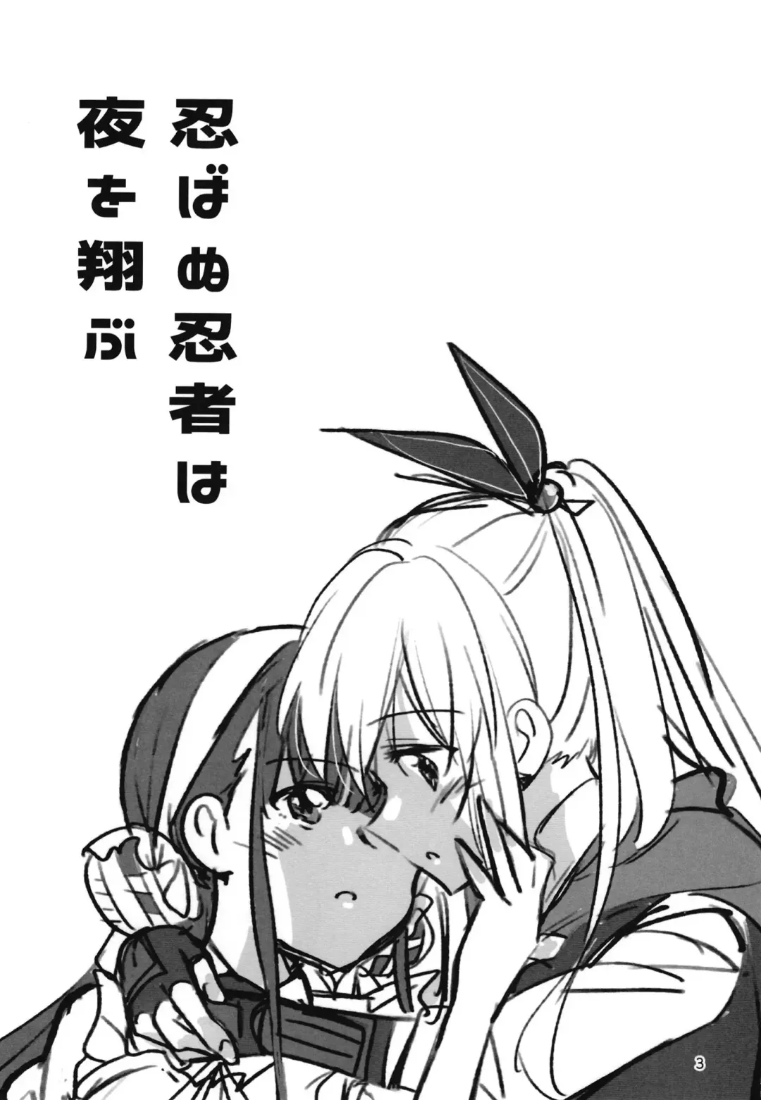 [Sanpatisiki] Shinobanu Ninja wa Yoru o Tobu Fhentai - Page 2